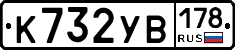 К732УВ178 - 