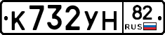 К732УН82 - 