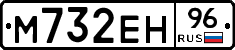 М732ЕН96 - 