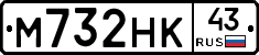 М732НК43 - 