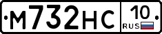 М732НС10 - 