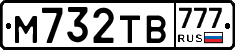 М732ТВ777 - 