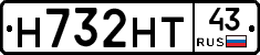 Н732НТ43 - 