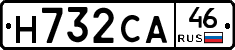 Н732СА46 - 