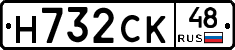Н732СК48 - 