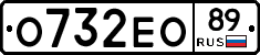 О732ЕО89 - 