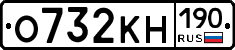 О732КН190 - 