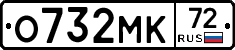 О732МК72 - 