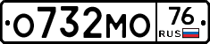 О732МО76 - 