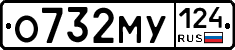 О732МУ124 - 