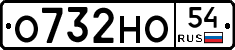О732НО54 - 