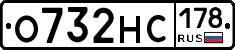 О732НС178 - 