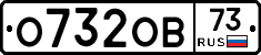 О732ОВ73 - 