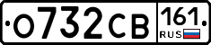 О732СВ161 - 