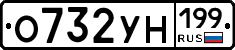 О732УН199 - 