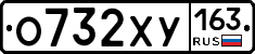 О732ХУ163 - 