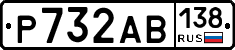 Р732АВ138 - 