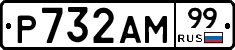 Р732АМ99 - 