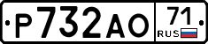 Р732АО71 - 