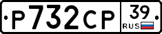Р732СР39 - 