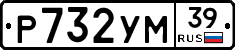 Р732УМ39 - 
