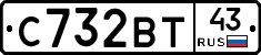 С732ВТ43 - 