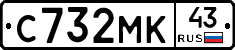 С732МК43 - 