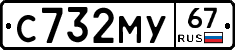 С732МУ67 - 