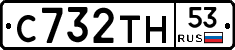 С732ТН53 - 