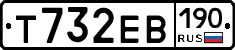 Т732ЕВ190 - 