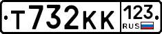 Т732КК123 - 