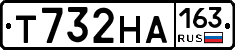 Т732НА163 - 