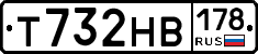 Т732НВ178 - 