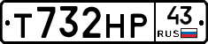 Т732НР43 - 