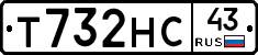 Т732НС43 - 