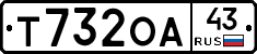 Т732ОА43 - 