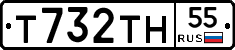 Т732ТН55 - 