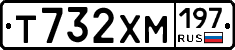 Т732ХМ197 - 