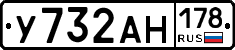 У732АН178 - 