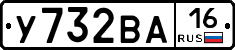 У732ВА16 - 