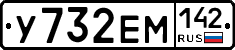 У732ЕМ142 - 