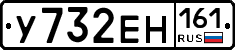 У732ЕН161 - 