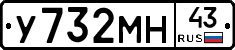 У732МН43 - 