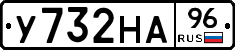 У732НА96 - 