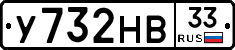 У732НВ33 - 