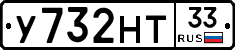 У732НТ33 - 