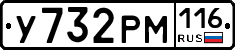 У732РМ116 - 