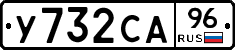 У732СА96 - 