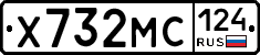 Х732МС124 - 