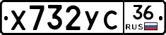 Х732УС36 - 